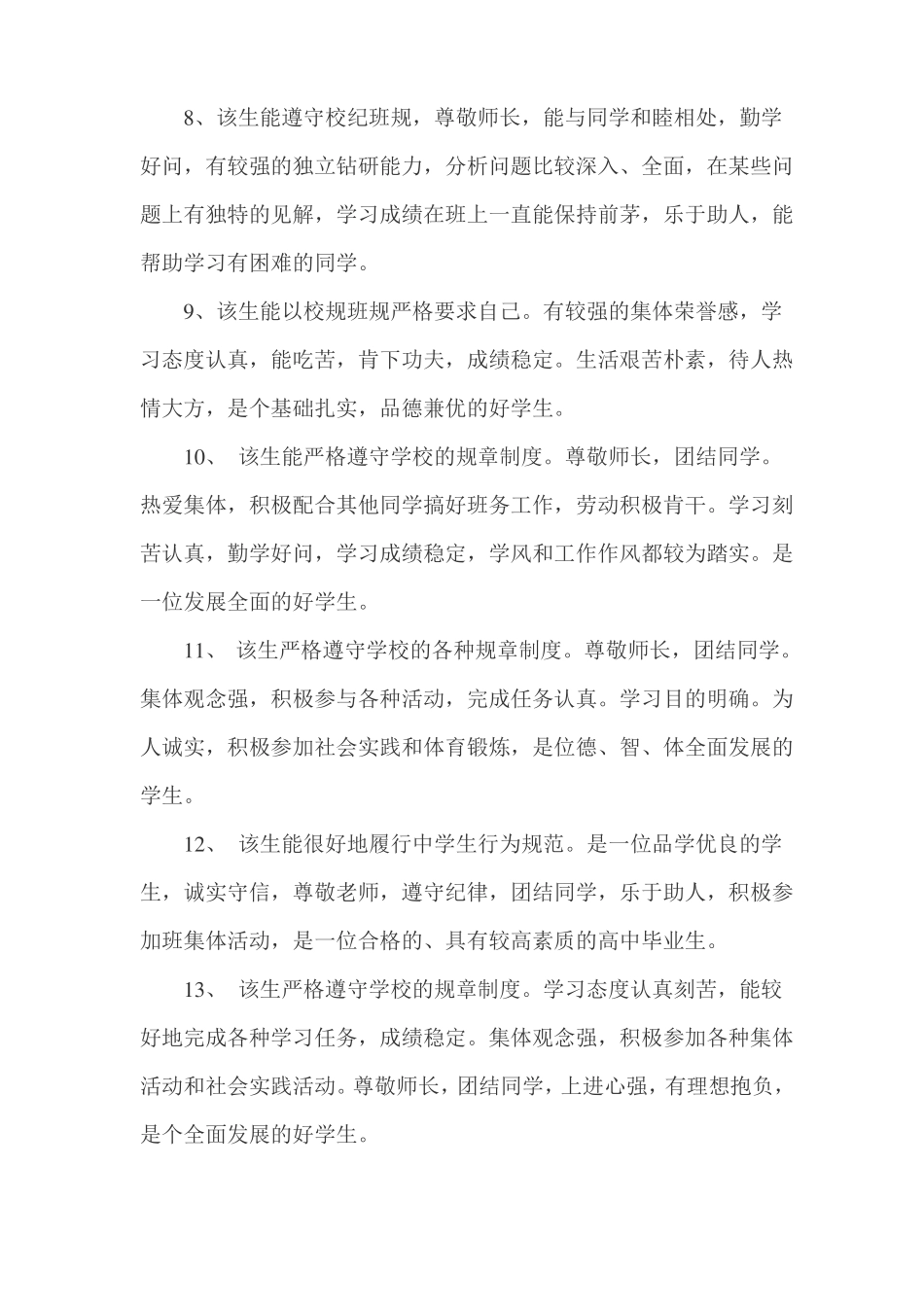 品德操守评语合集_第2页