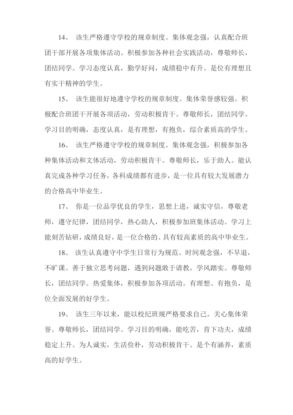 品德操守评语合集_第3页