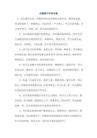 品德操守评语合集