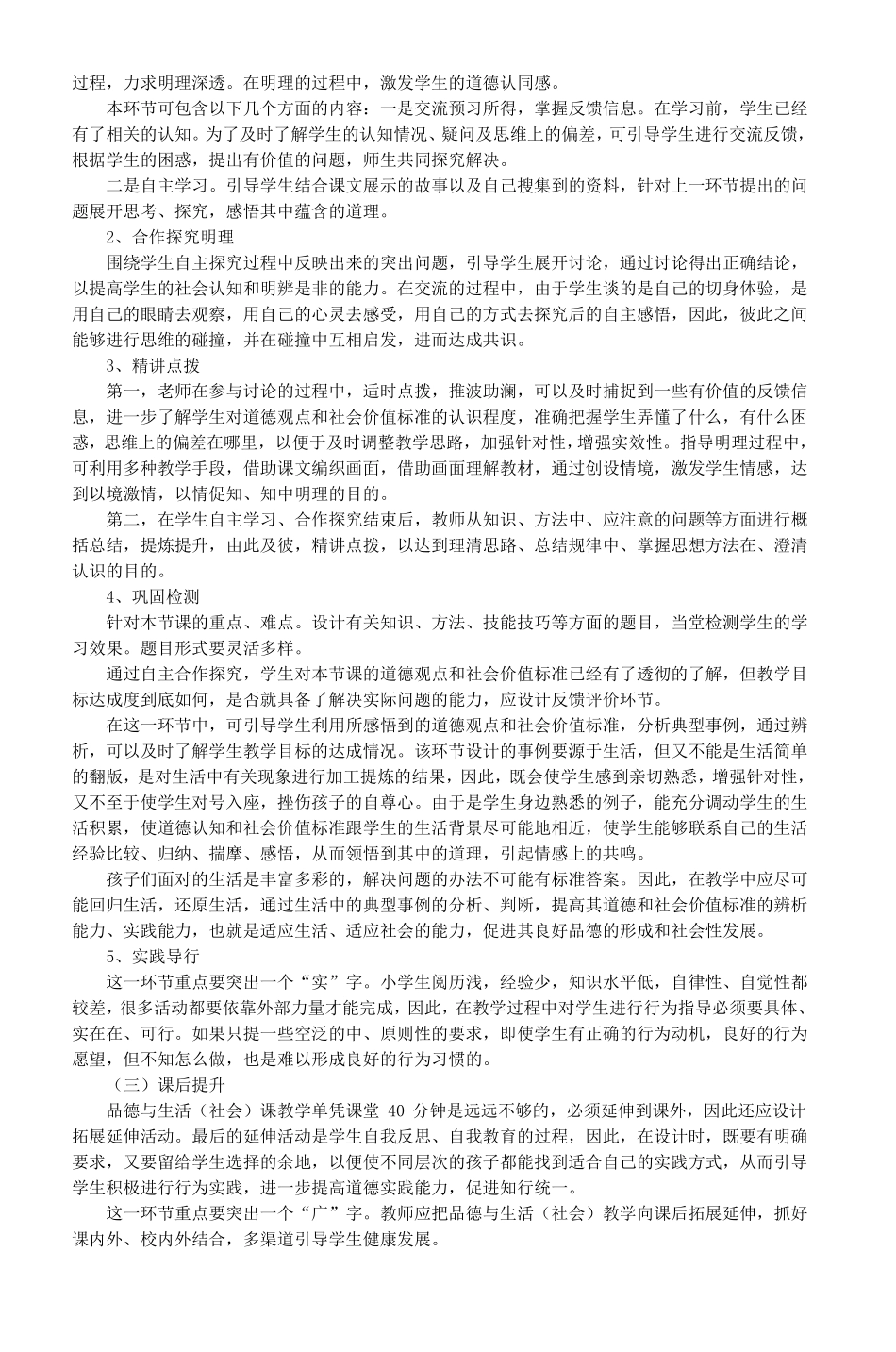 品德与社会基本课型与教学流程_4_第2页