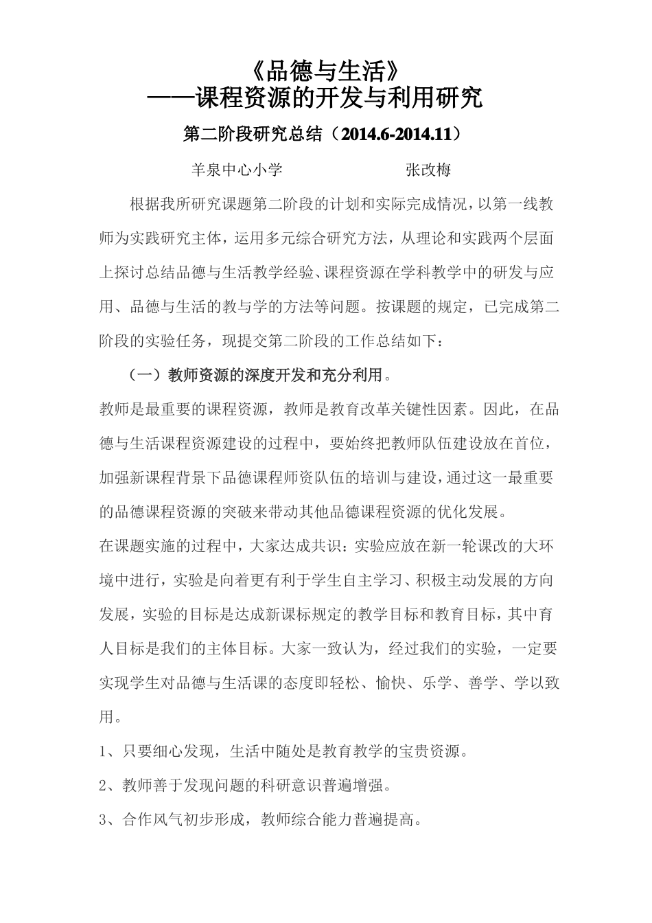 品德课题总结_第1页