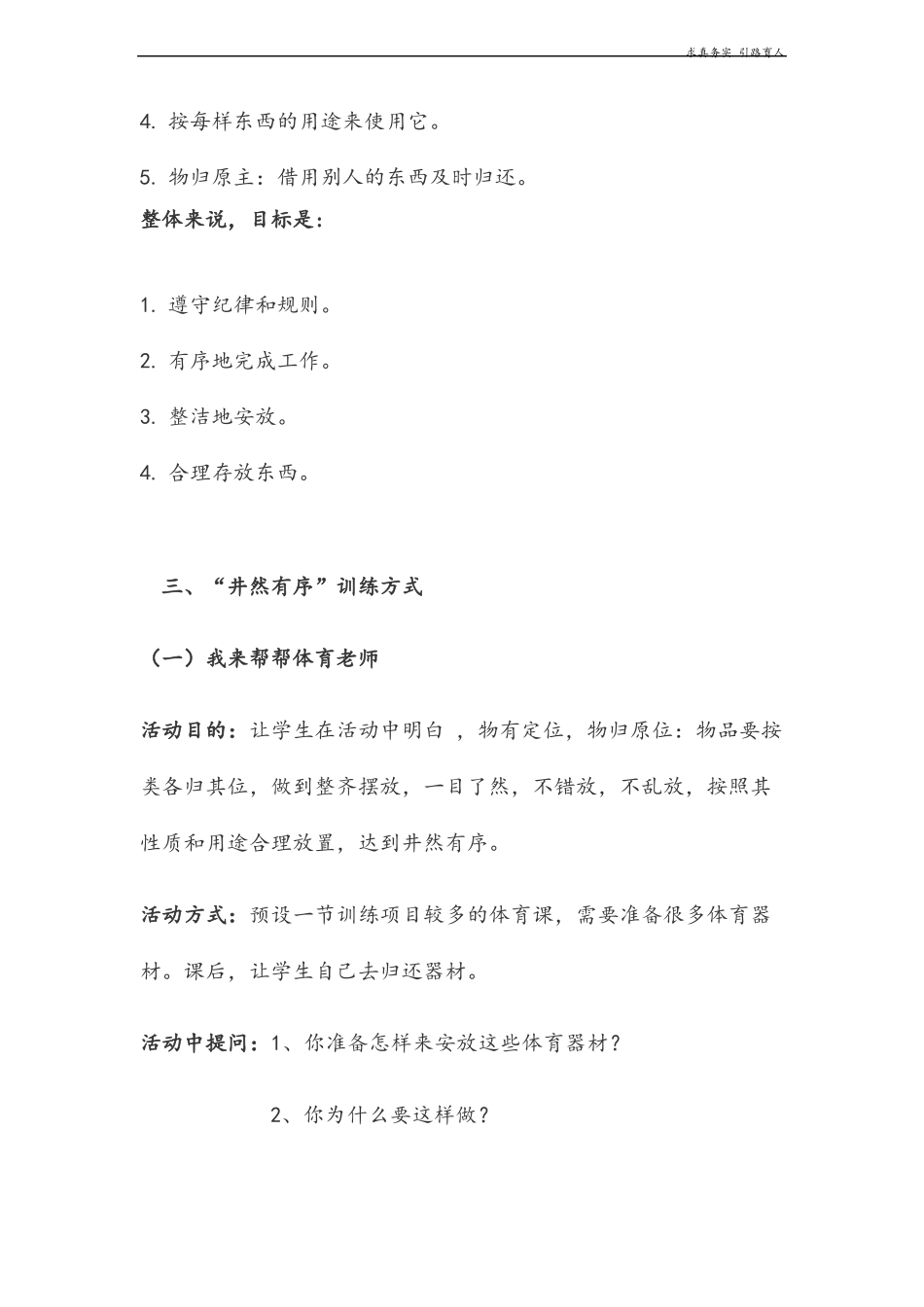 品格教育有序训练计划_第2页