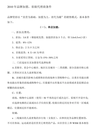 品牌加盟-级代理商条件A