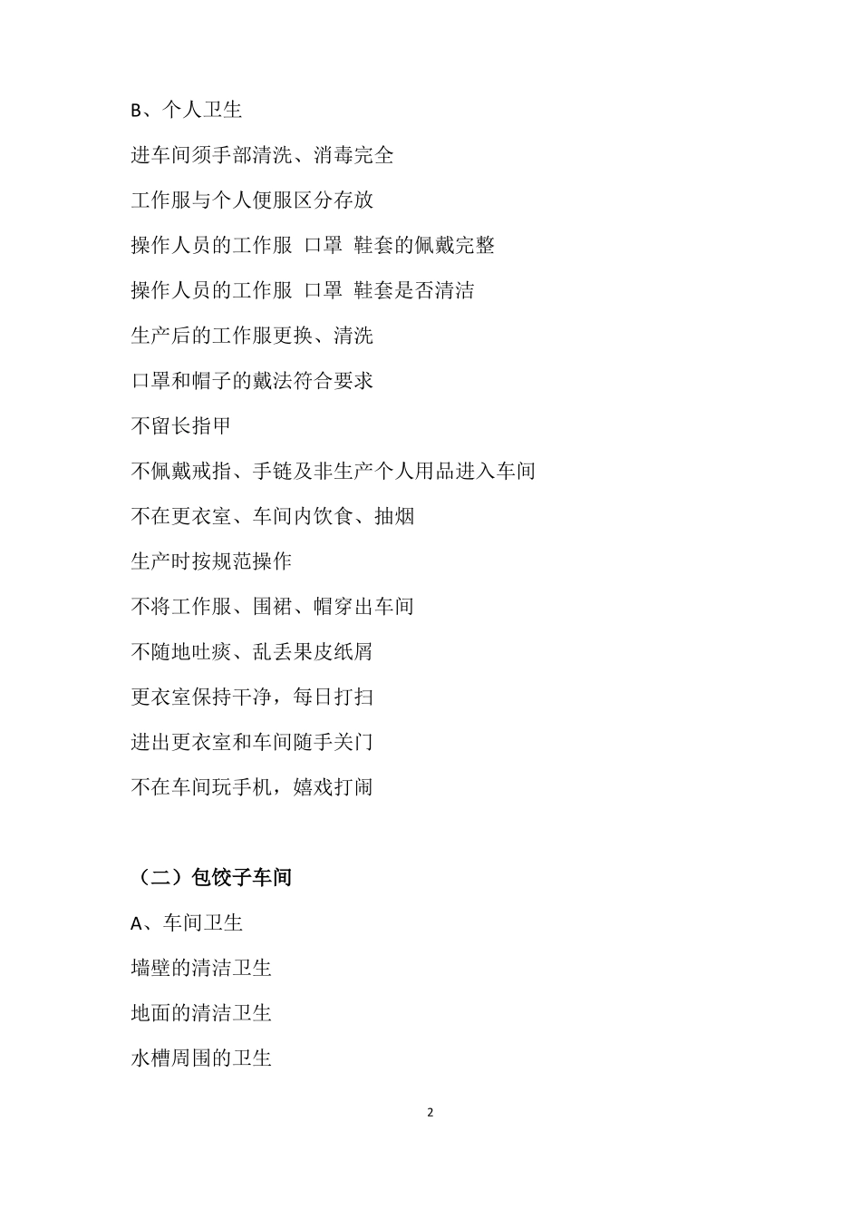 品控部工作内容_第2页
