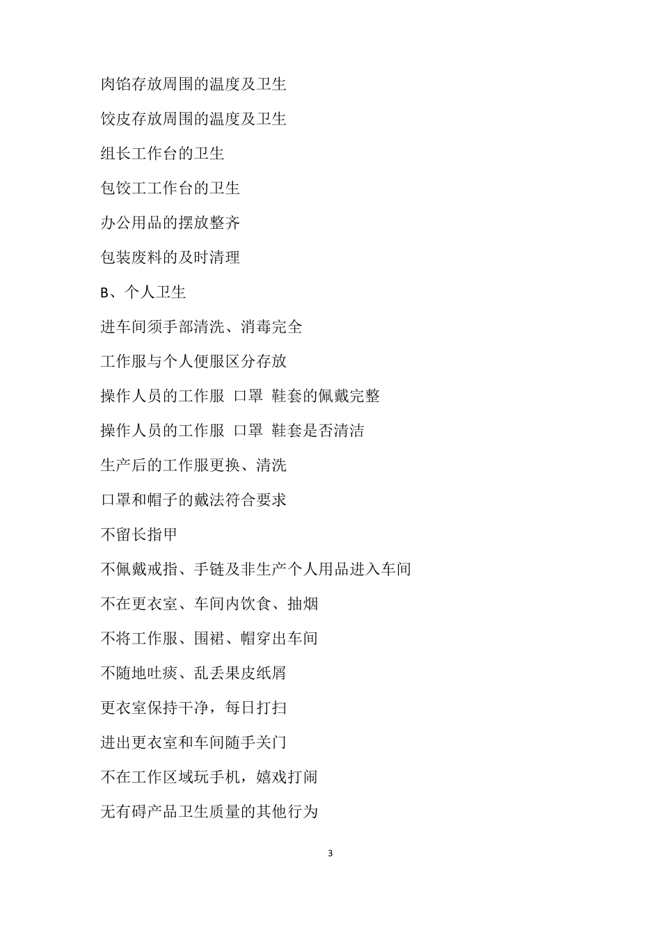品控部工作内容_第3页