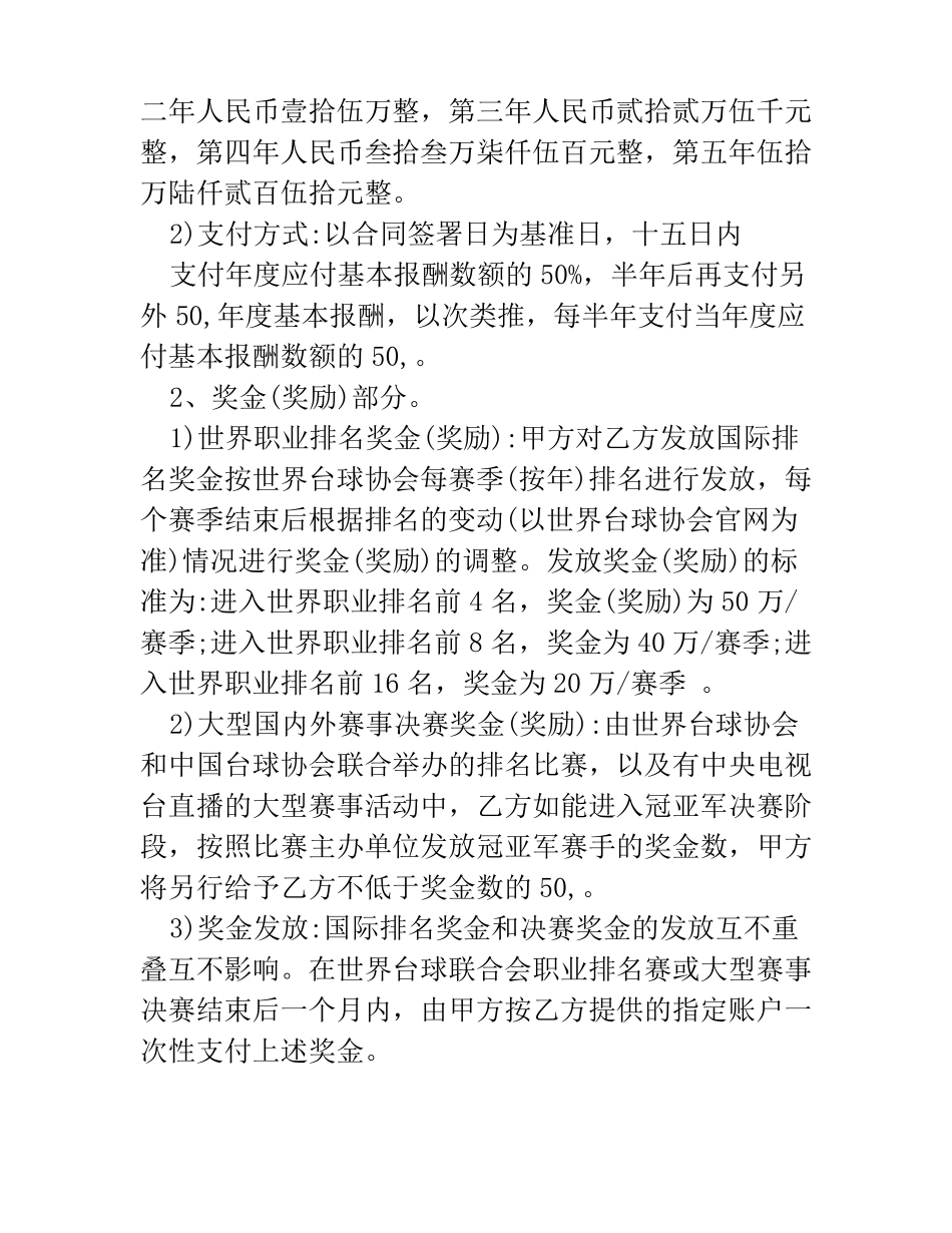 品牌代言协议书_第2页