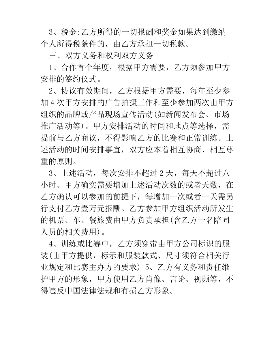 品牌代言协议书_第3页