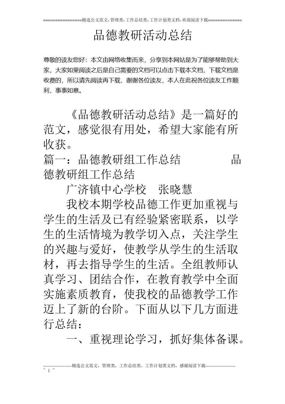 品德教研活动总结_第1页