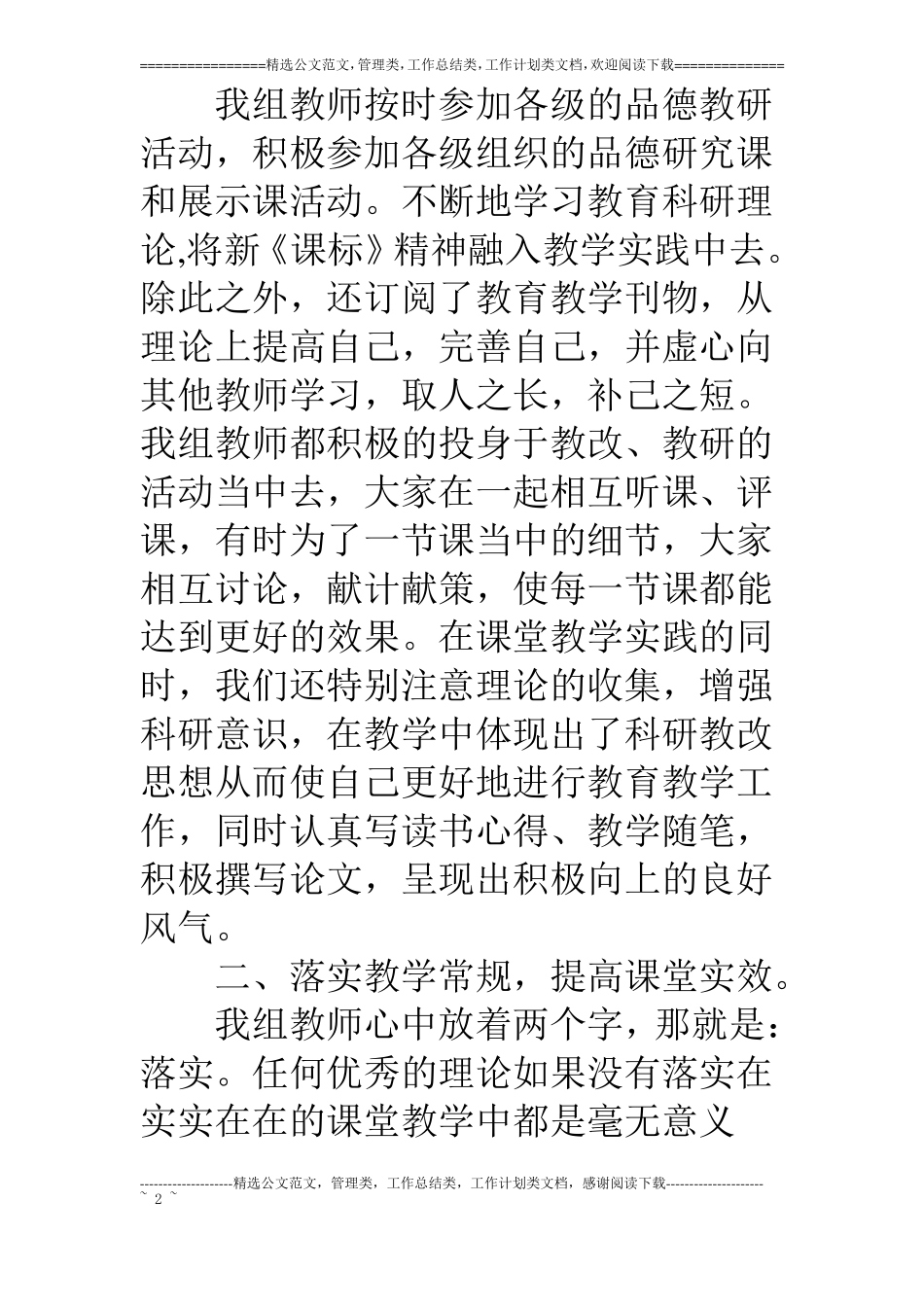 品德教研活动总结_第2页