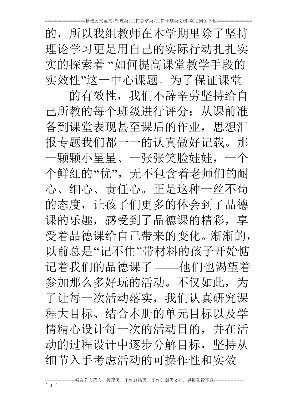 品德教研活动总结_第3页