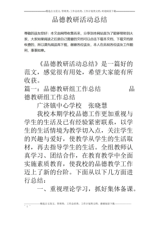 品德教研活动总结