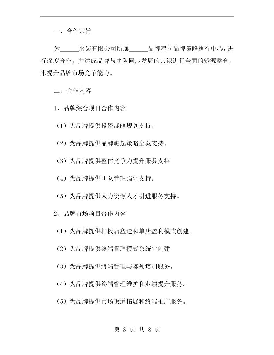 品牌合作协议书范本_第3页