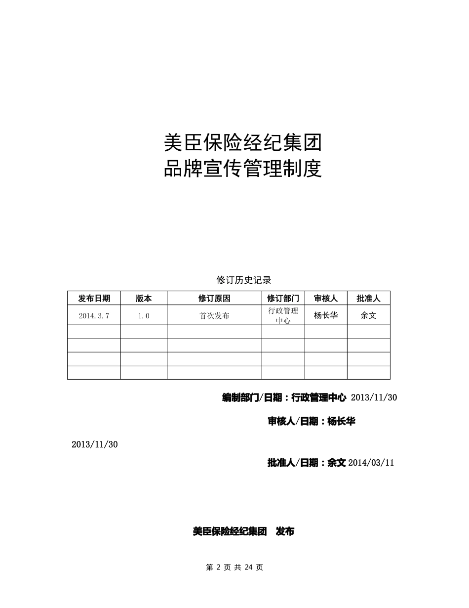 品牌宣传管理制度_第2页