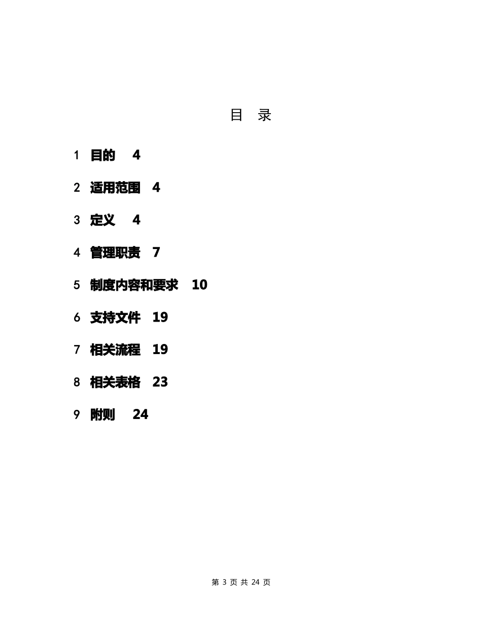 品牌宣传管理制度_第3页