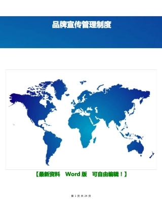 品牌宣传管理制度