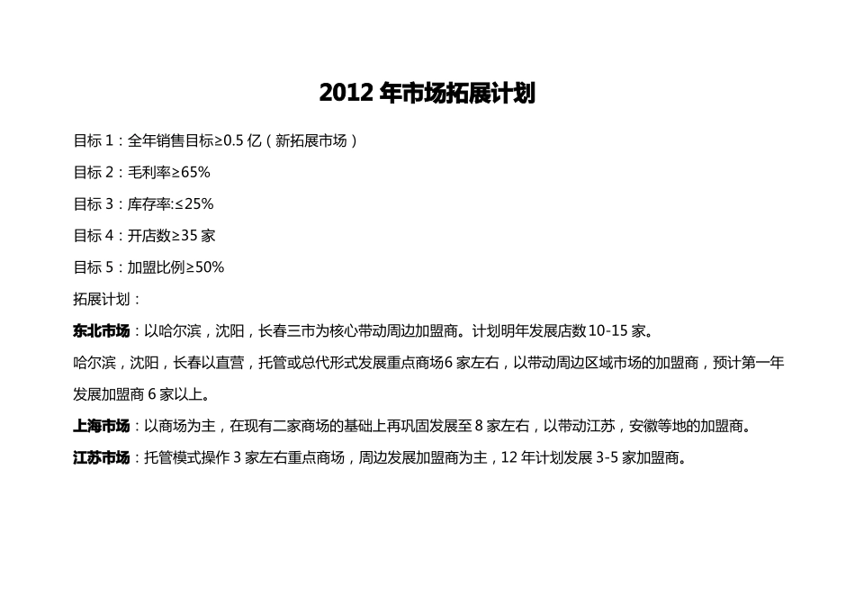 品牌场拓展计划_第1页