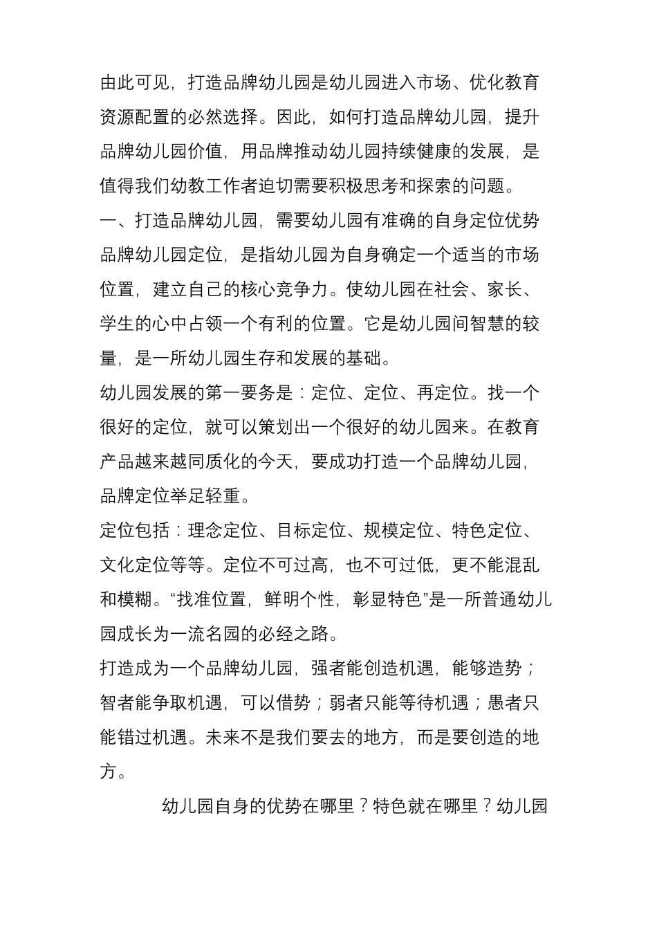 品牌幼儿园打造的六大策略_第2页