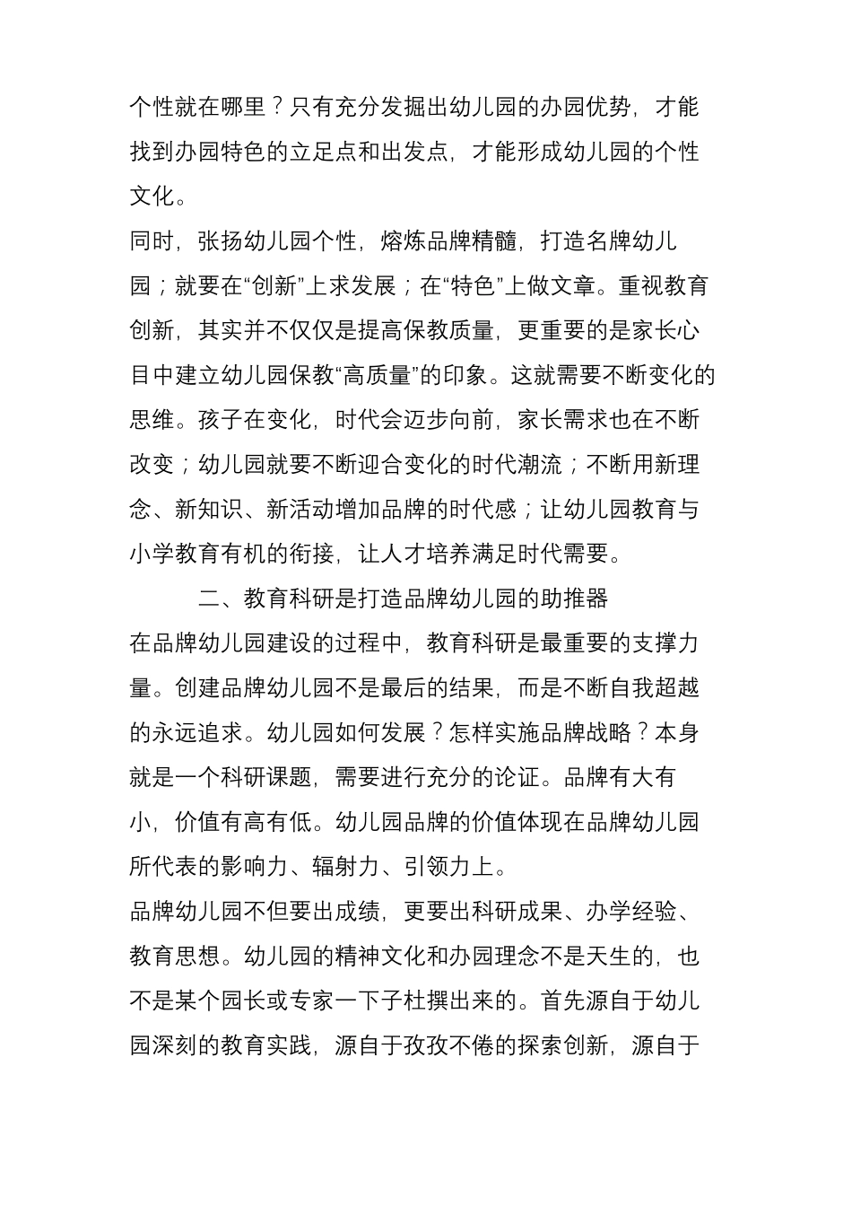 品牌幼儿园打造的六大策略_第3页