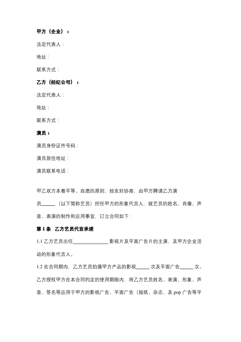 品牌形象代言肖像权使用合同协议书范本_第2页