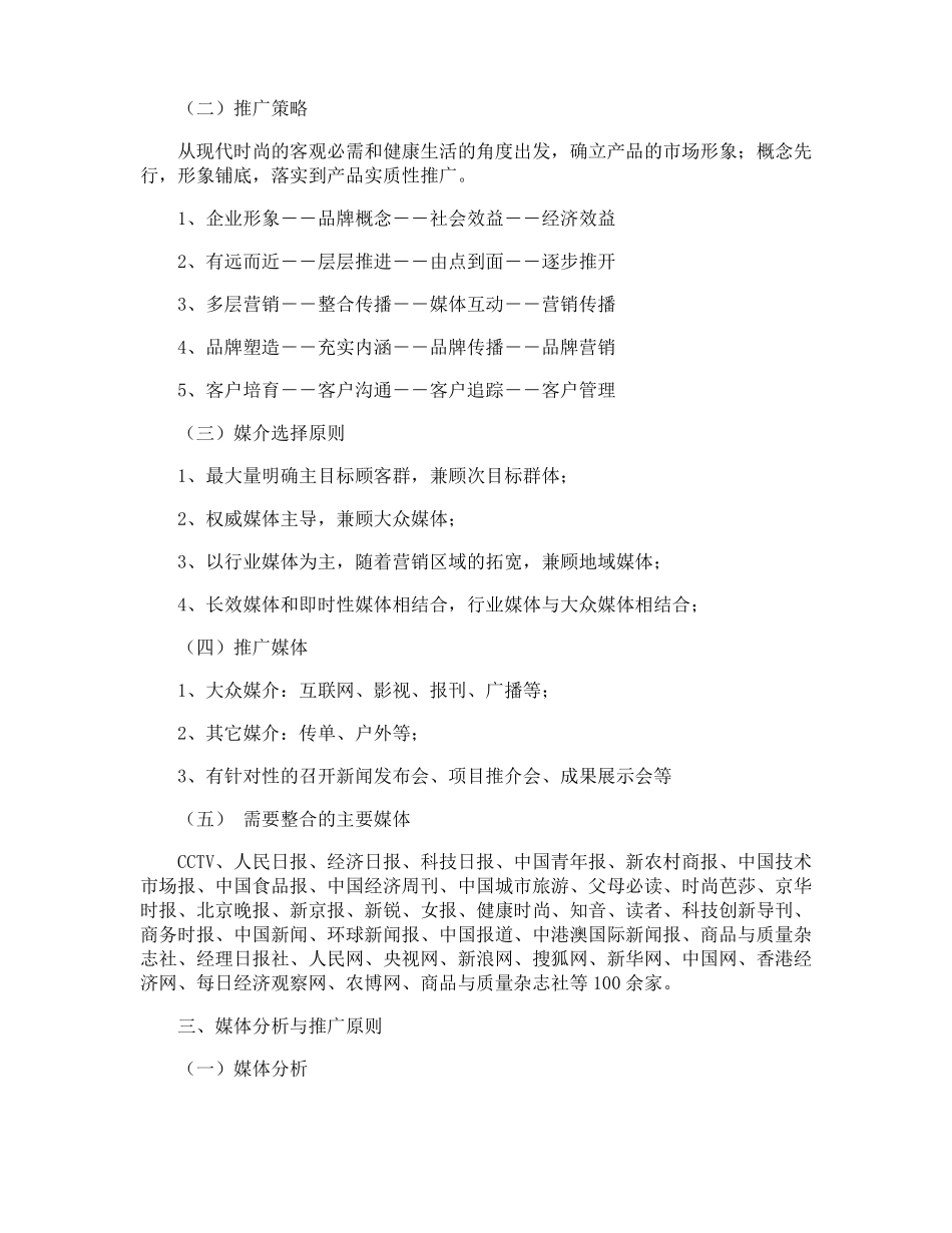 品牌媒体推广方案_第2页