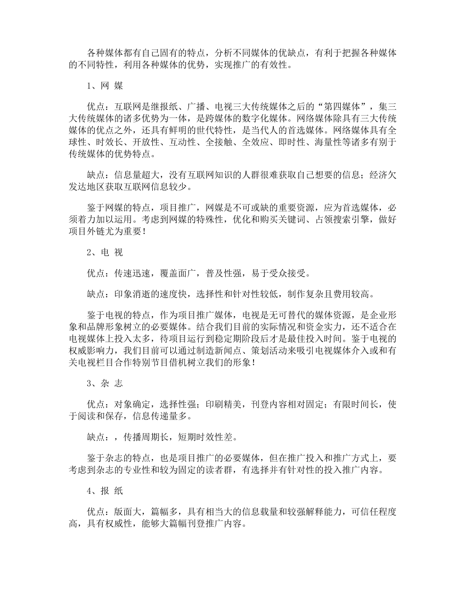 品牌媒体推广方案_第3页