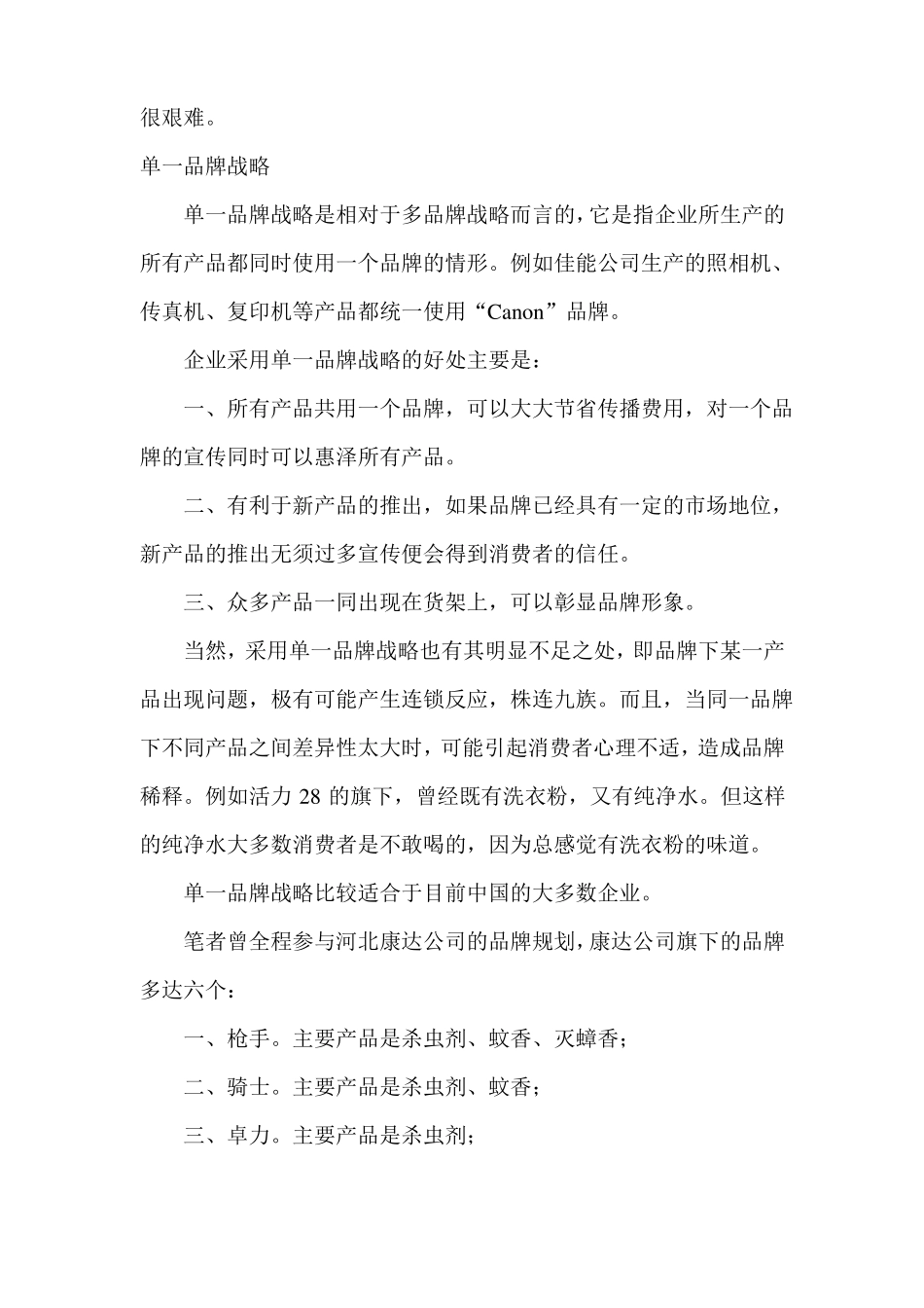 品牌战略规划_第3页