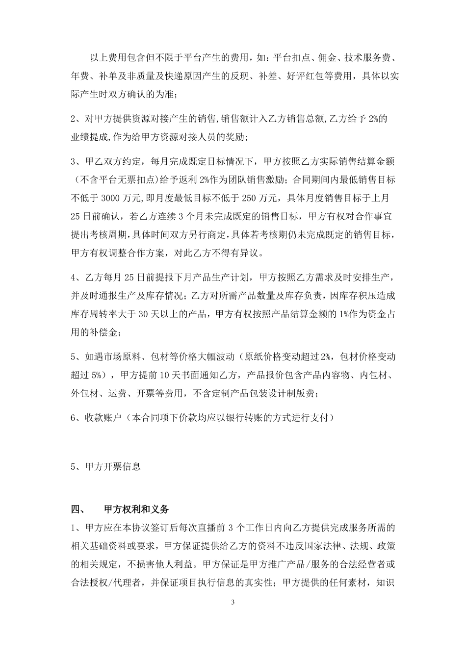 品牌抖音快手旗舰店代运营合作协议抖音快手代运营合同模板_第3页