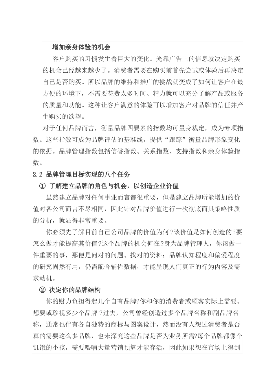 品牌管理与危机公关_第2页