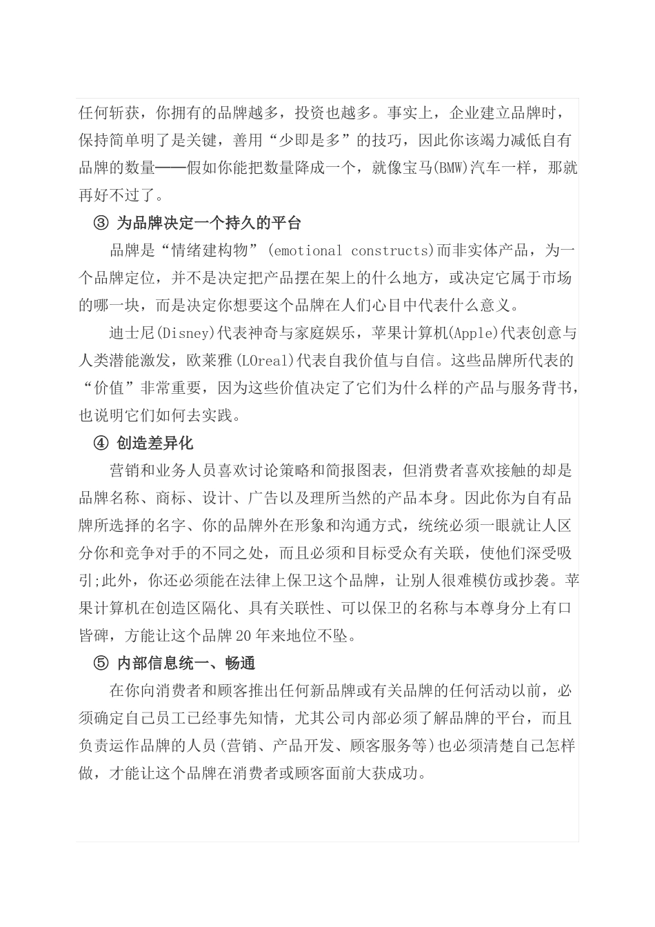 品牌管理与危机公关_第3页
