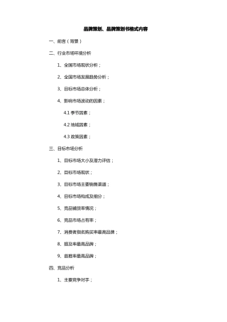 品牌策划书格式内容