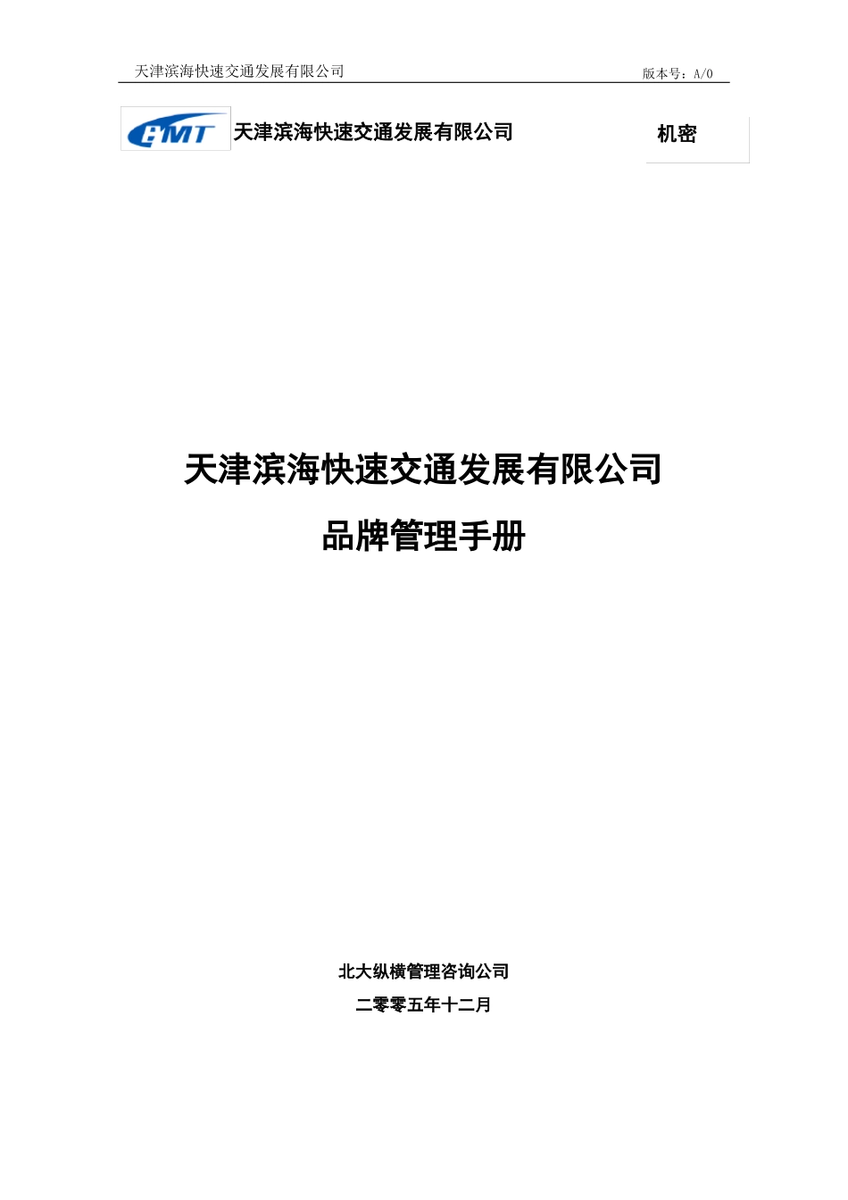 品牌管理手册全案_第1页