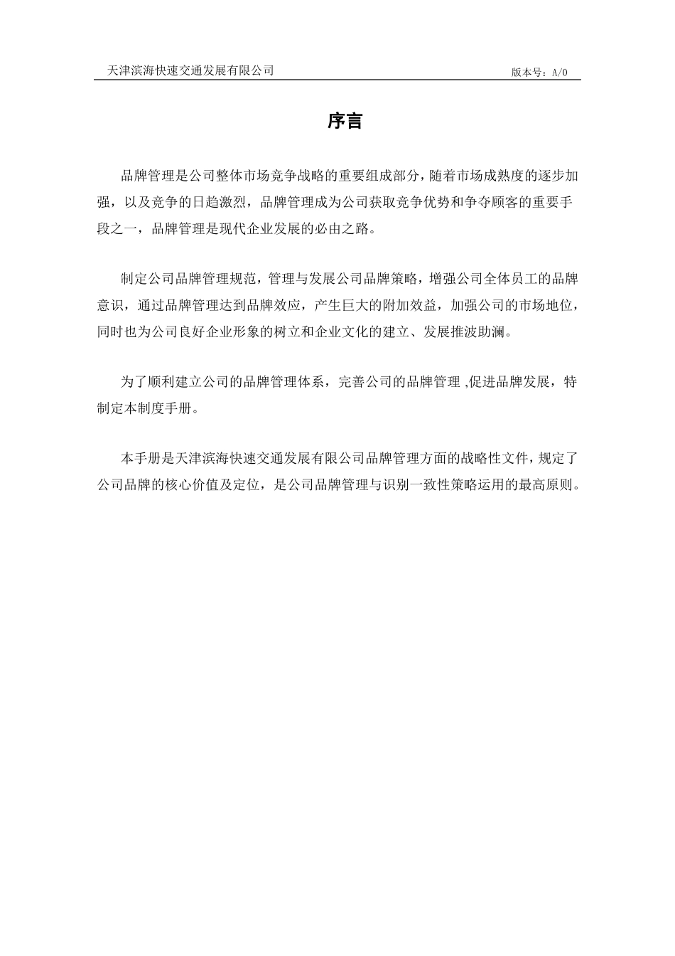 品牌管理手册全案_第3页