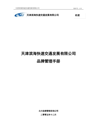 品牌管理手册全案