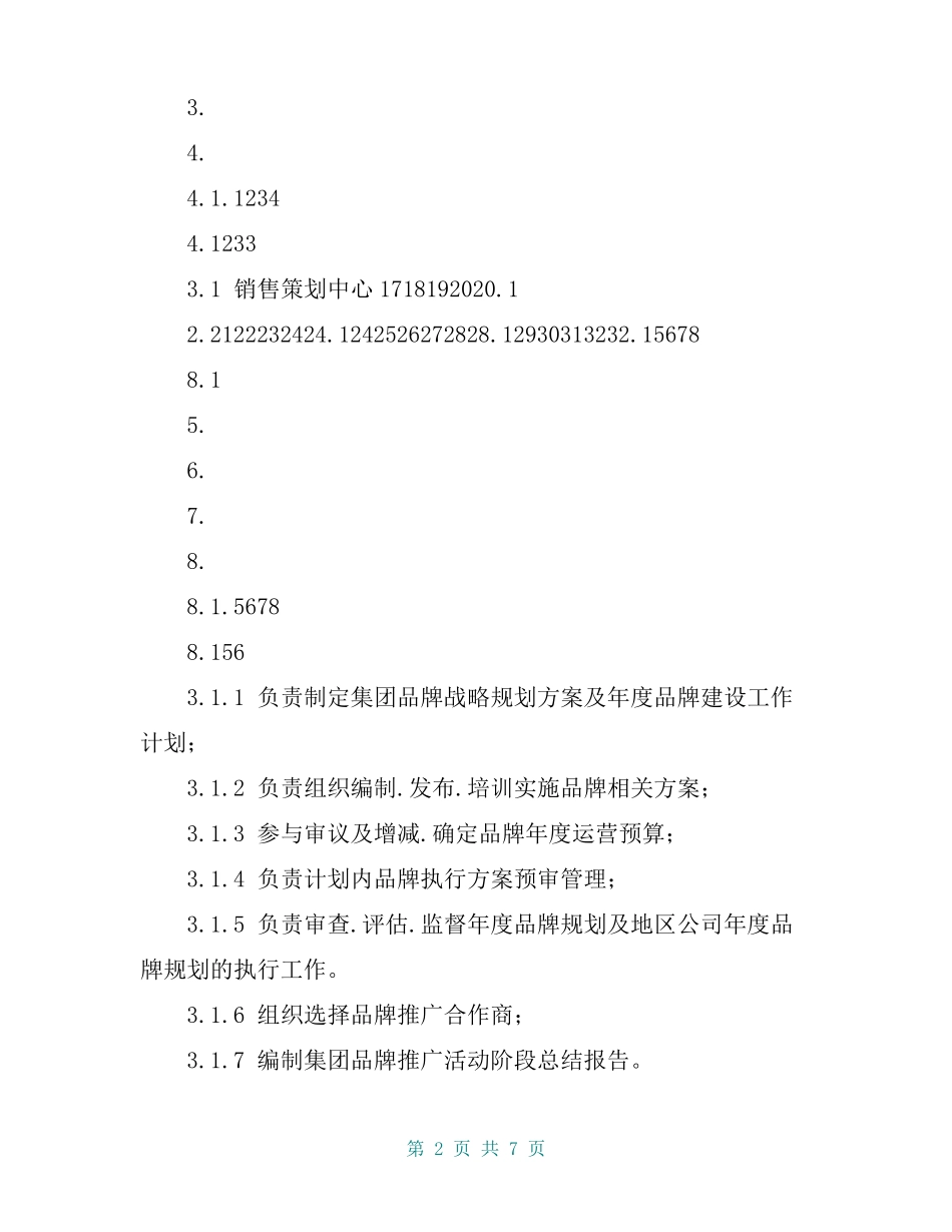 品牌管理流程_第2页