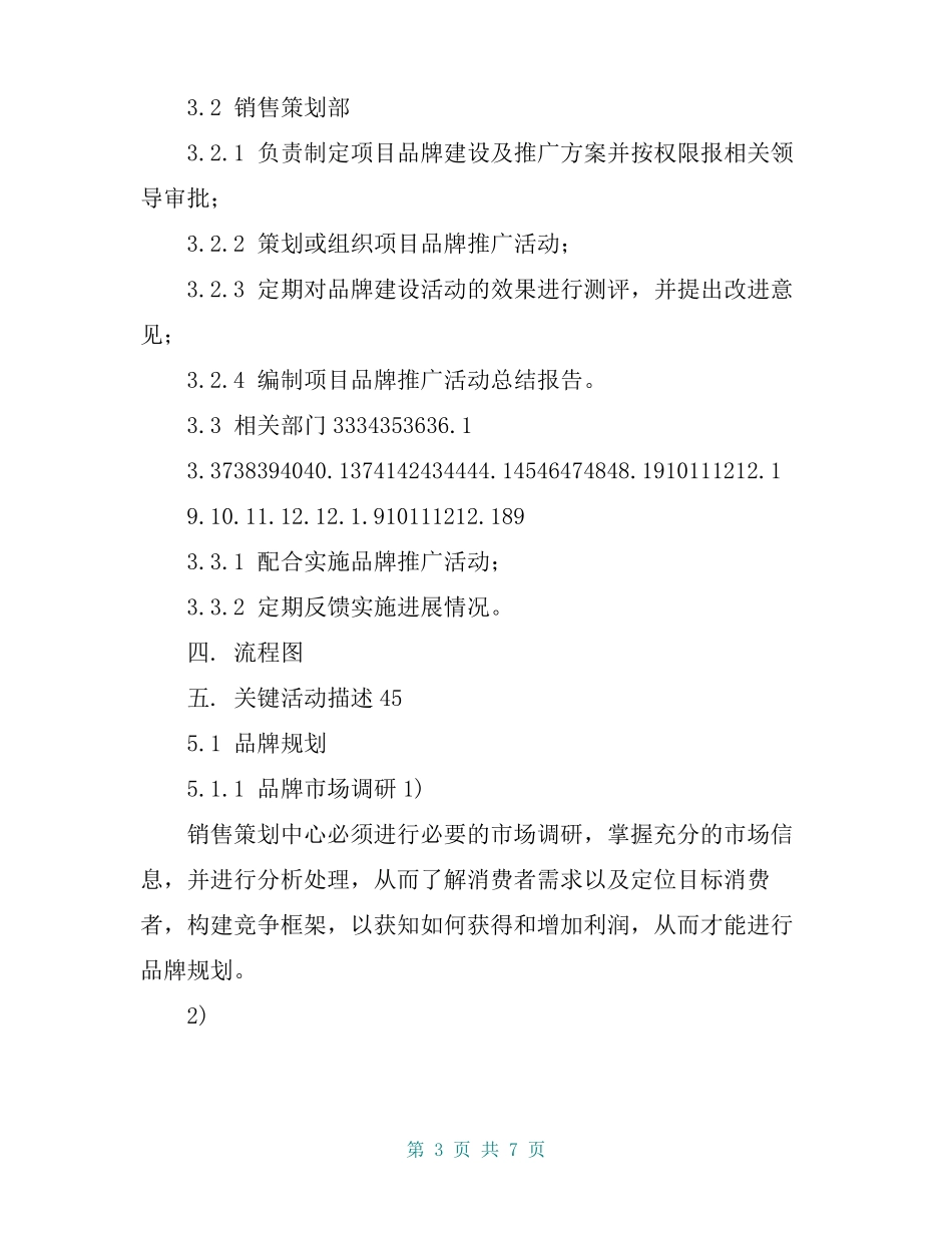 品牌管理流程_第3页