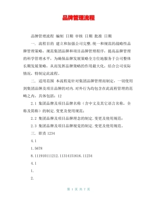 品牌管理流程
