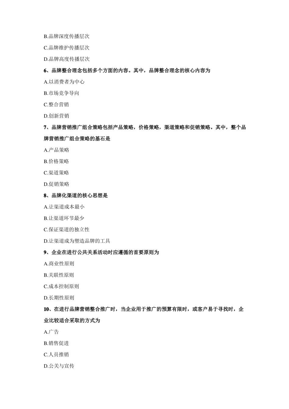 品牌管理：试卷三_第2页