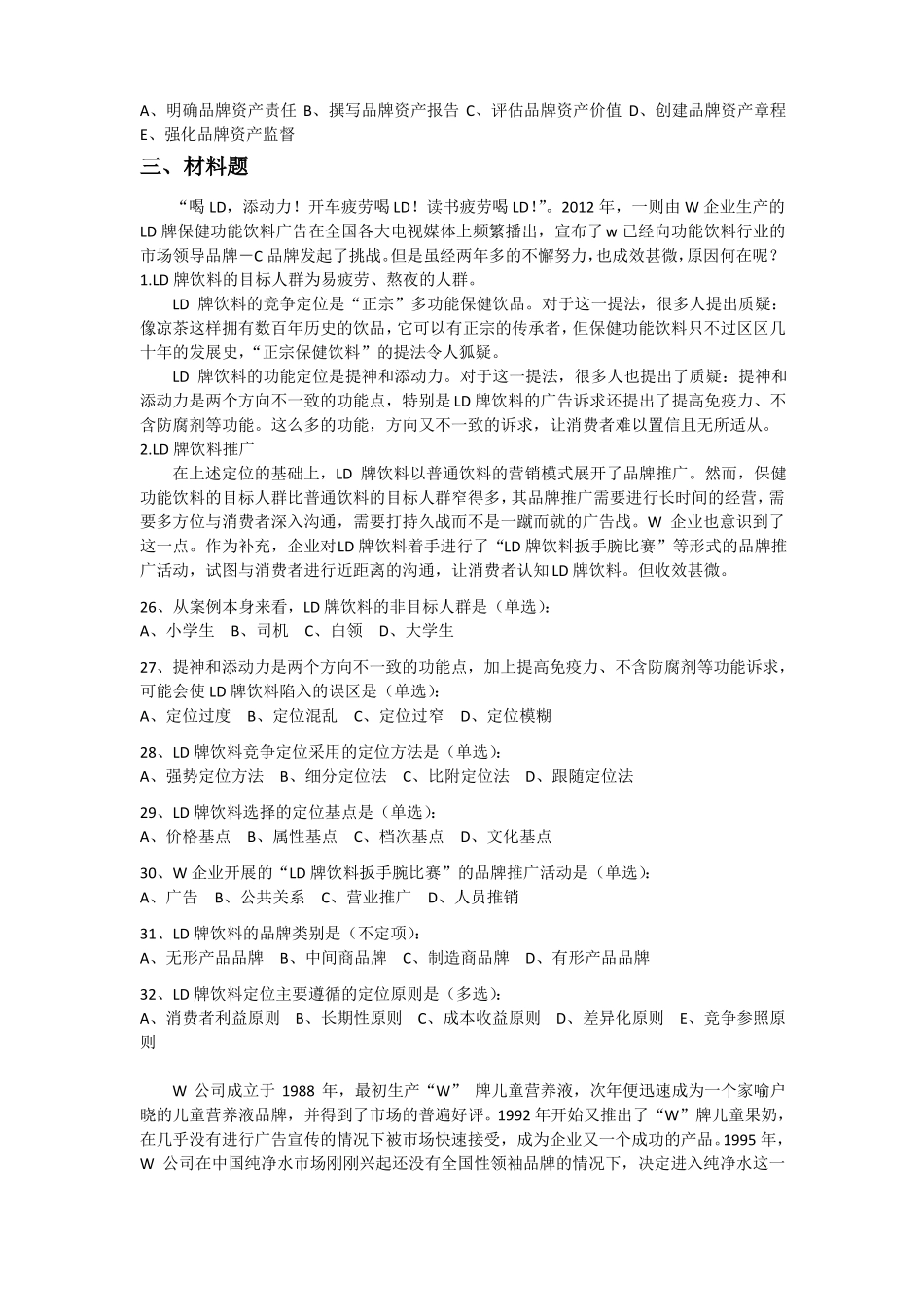 品牌管理试卷六_第3页