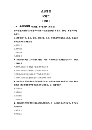 品牌管理：试卷五