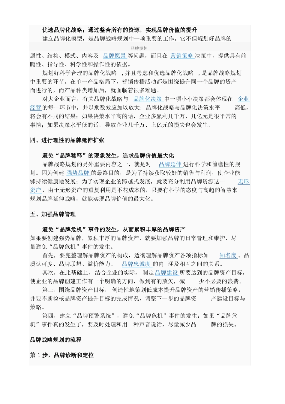 品牌规划是建立以塑造强势品牌为核心的企业战略_第2页