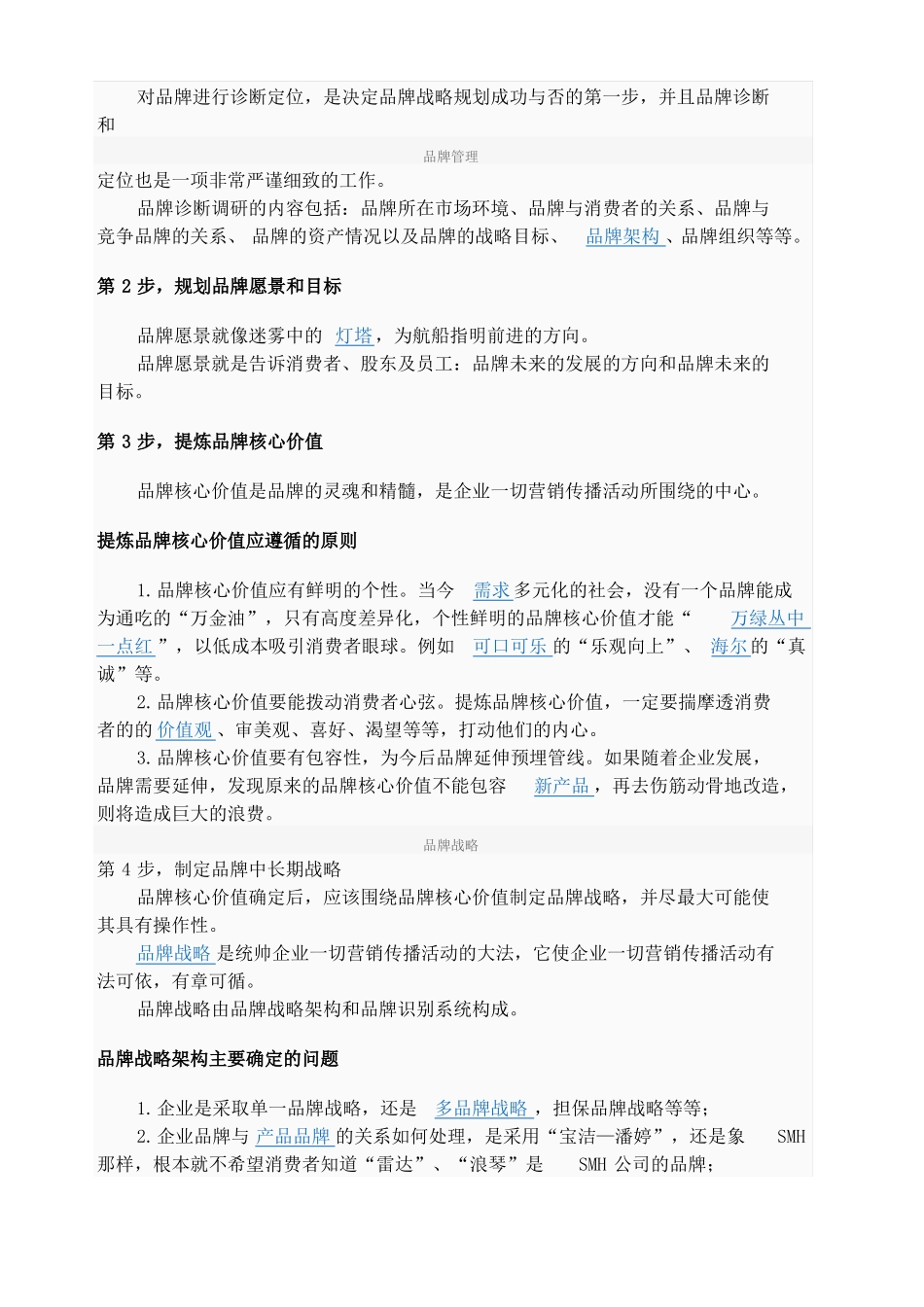 品牌规划是建立以塑造强势品牌为核心的企业战略_第3页