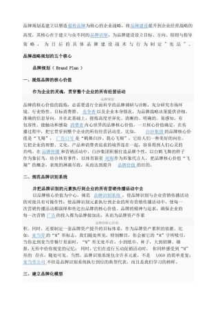 品牌规划是建立以塑造强势品牌为核心的企业战略
