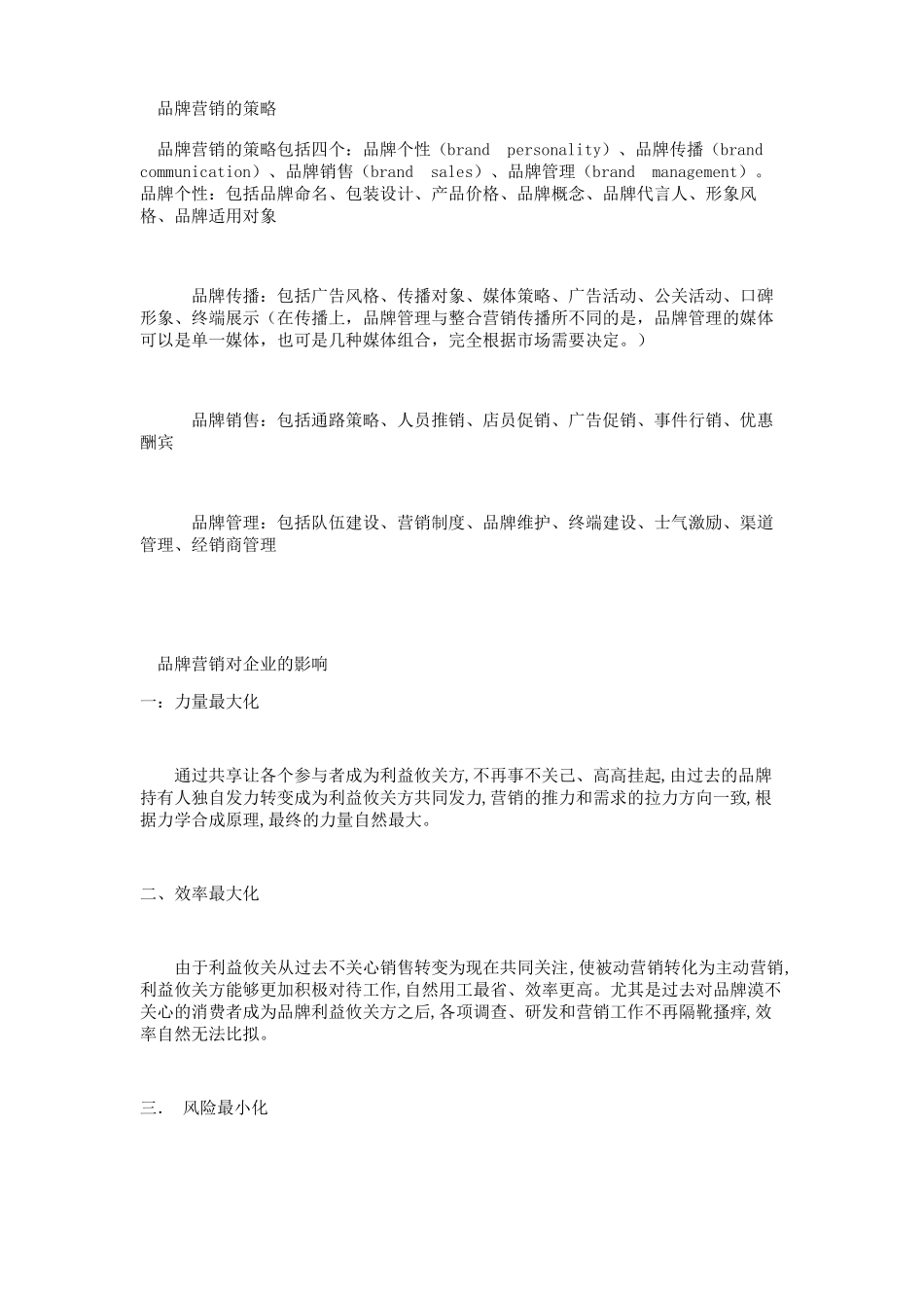品牌营销的概念_第2页