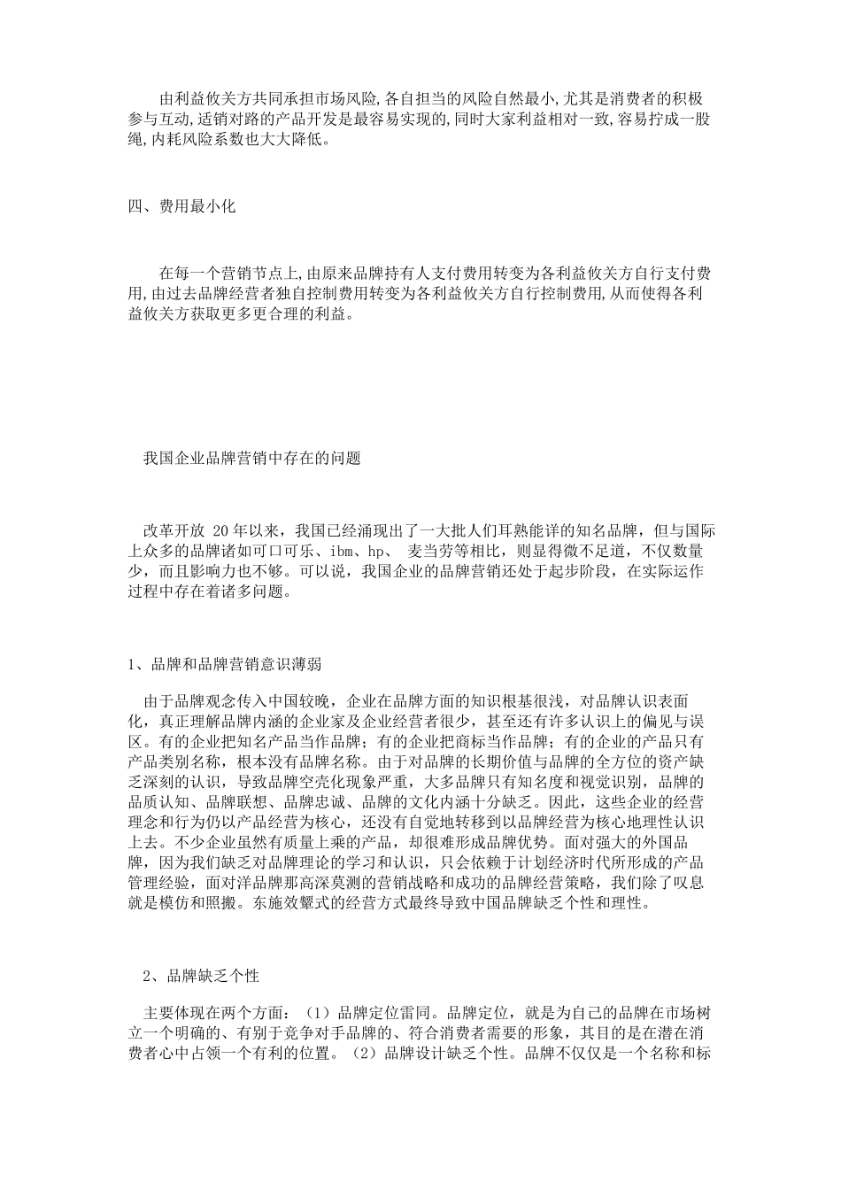 品牌营销的概念_第3页