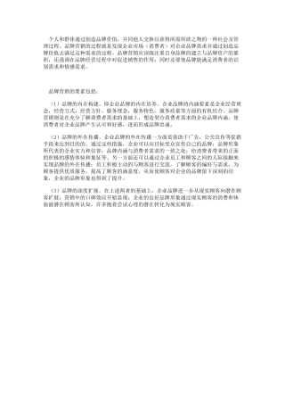 品牌营销的概念
