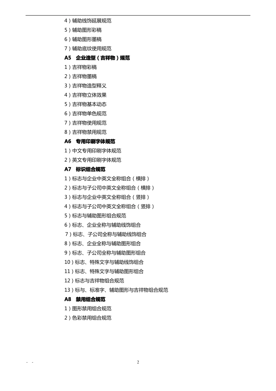 品牌设计-VI清单模板_第2页