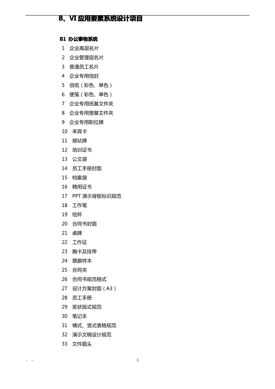 品牌设计-VI清单模板_第3页