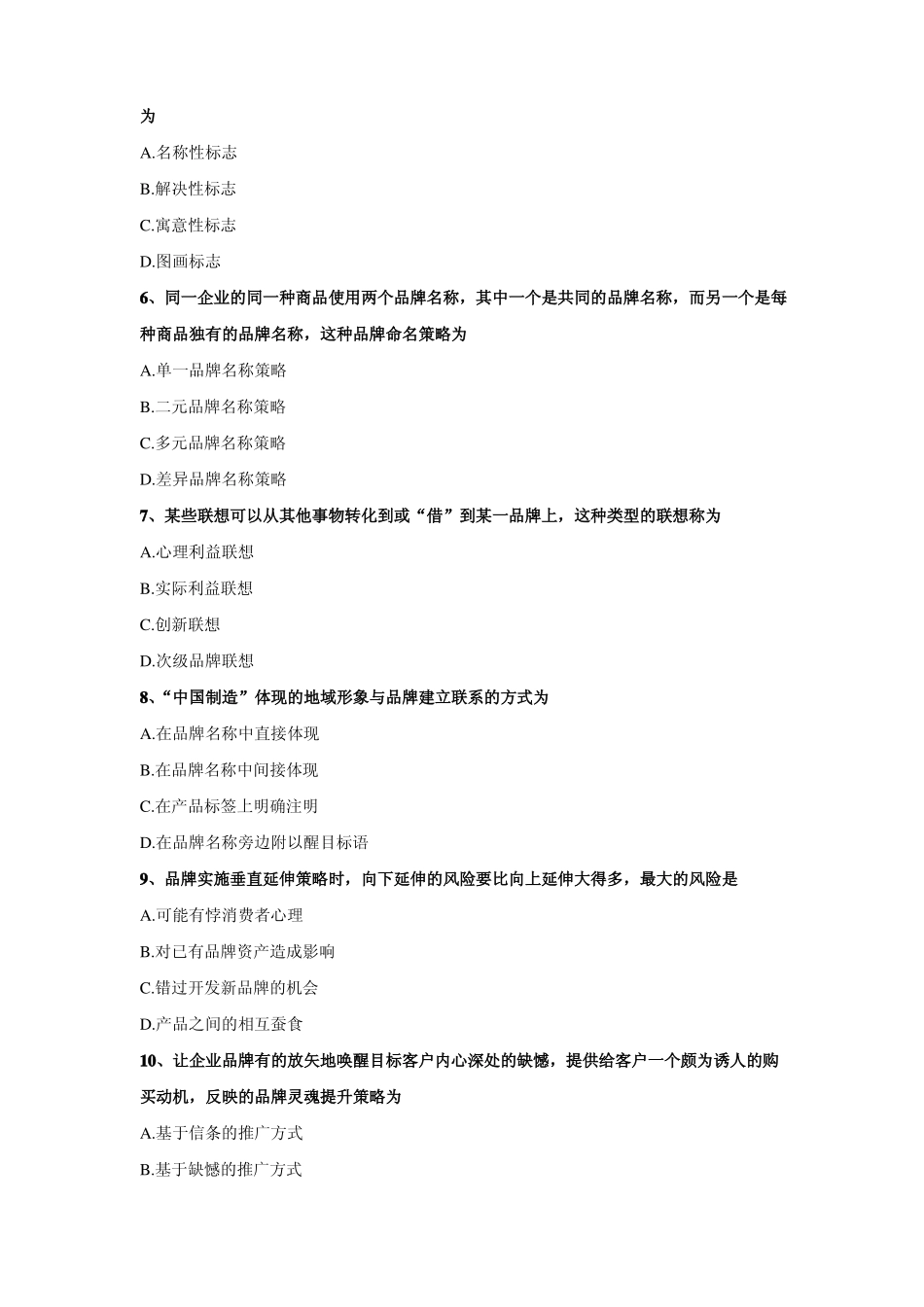 品牌管理：试卷二_第2页