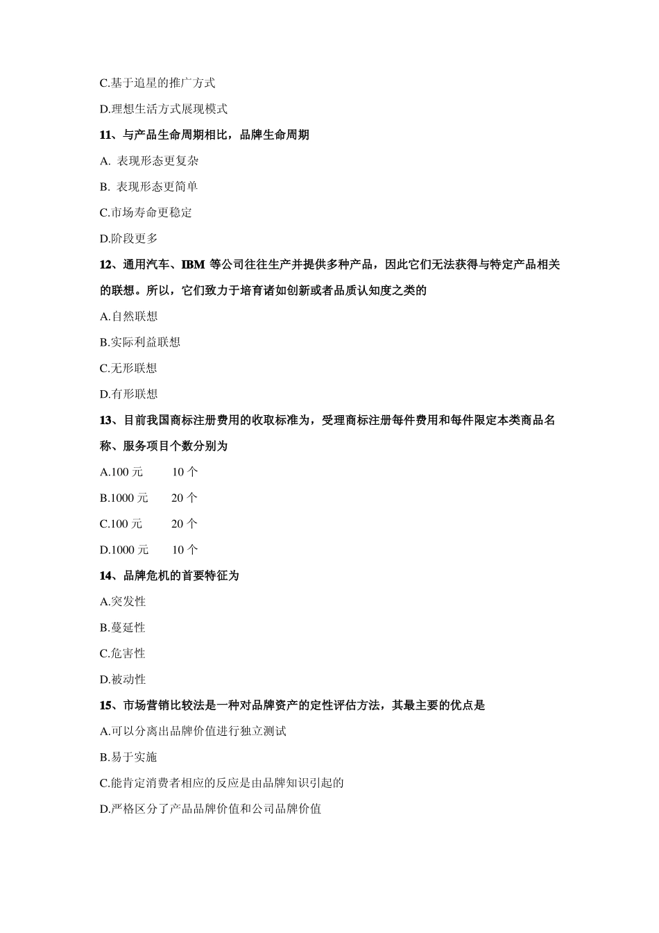 品牌管理：试卷二_第3页