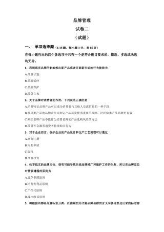 品牌管理：试卷二